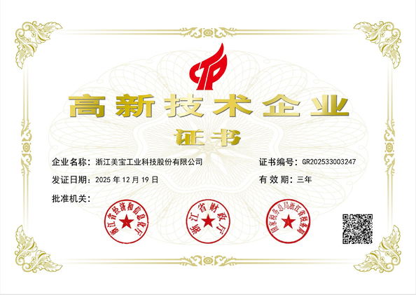 CINA Zhejiang Meibao Industrial Technology Co.,Ltd Sertifikasi